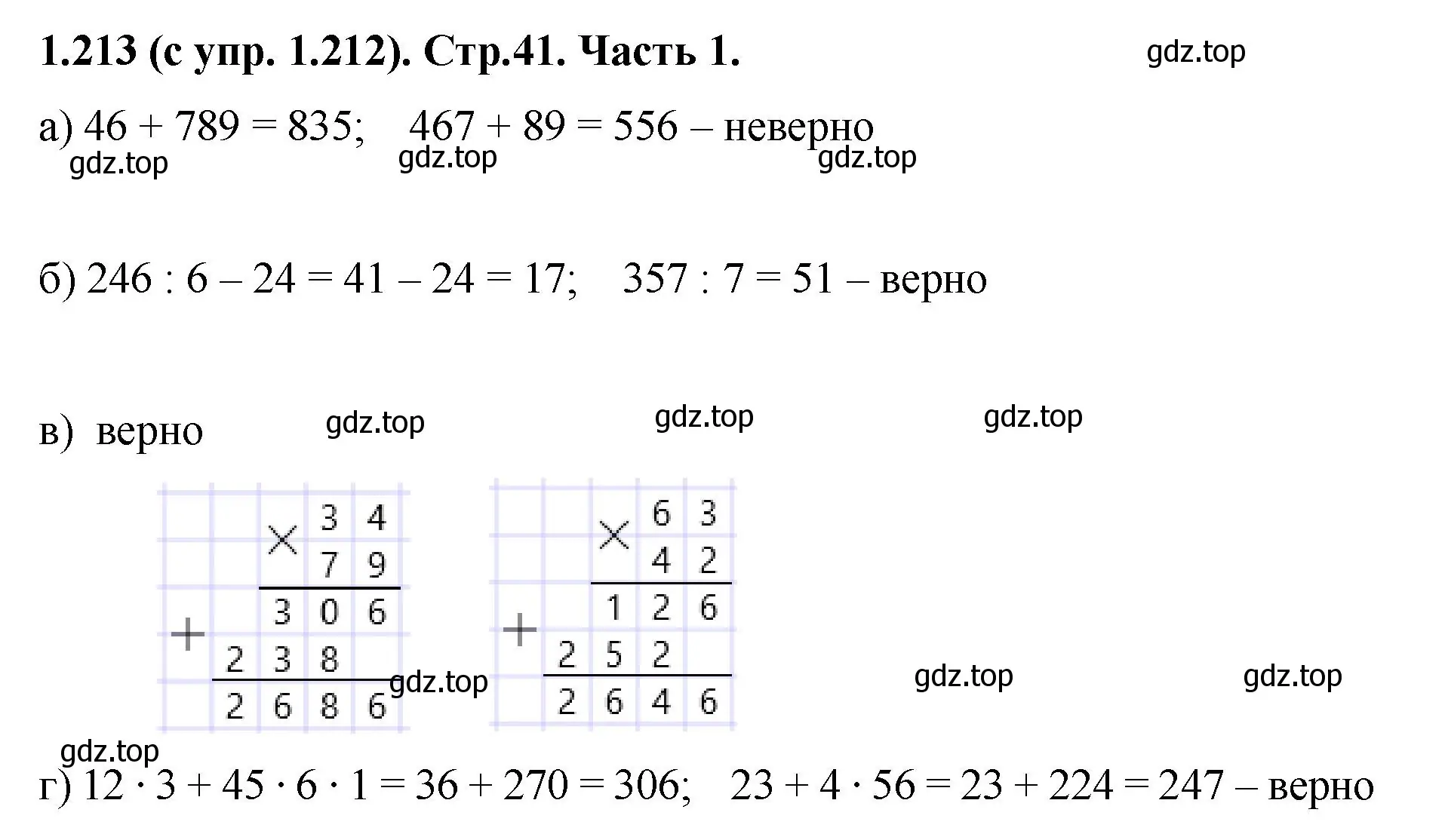 Решение номер 1.213 (страница 41) гдз по математике 5 класс Виленкин, Жохов, учебник 1 часть