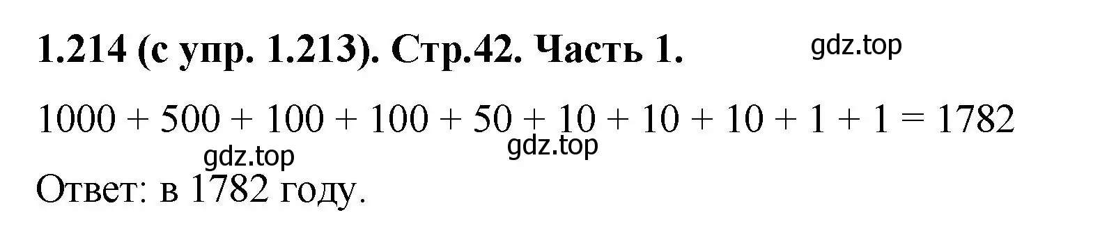 Решение номер 1.214 (страница 42) гдз по математике 5 класс Виленкин, Жохов, учебник 1 часть