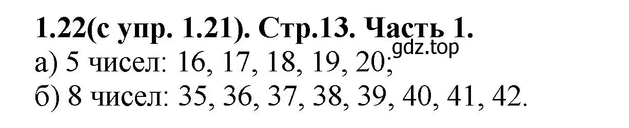 Решение номер 1.22 (страница 13) гдз по математике 5 класс Виленкин, Жохов, учебник 1 часть