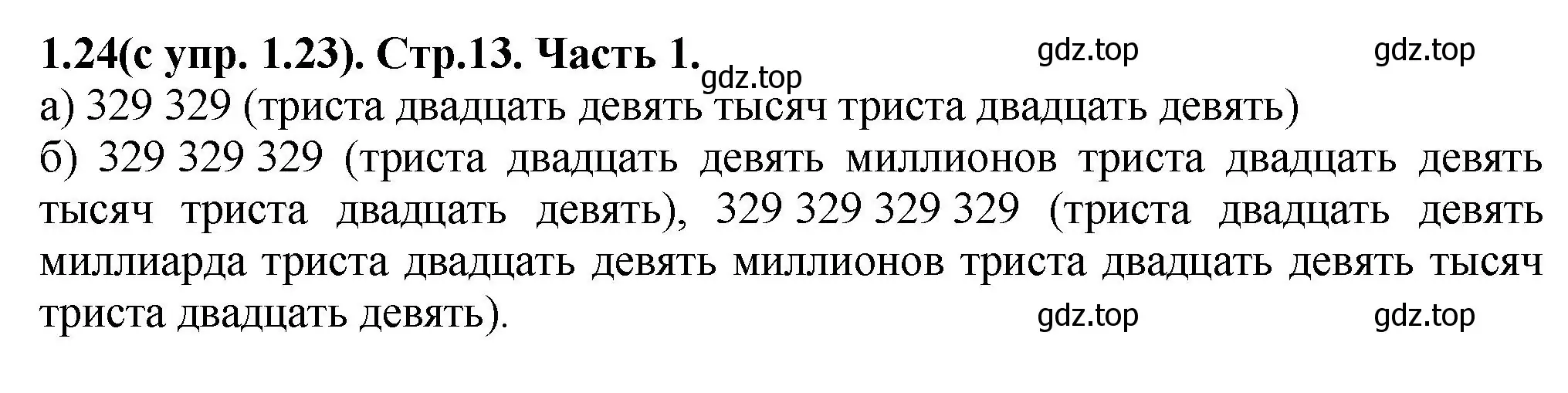 Решение номер 1.24 (страница 13) гдз по математике 5 класс Виленкин, Жохов, учебник 1 часть