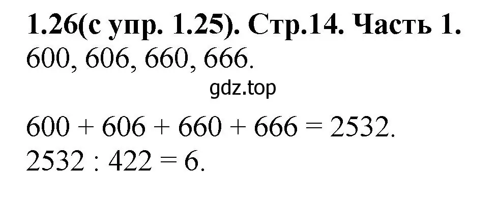 Решение номер 1.26 (страница 14) гдз по математике 5 класс Виленкин, Жохов, учебник 1 часть