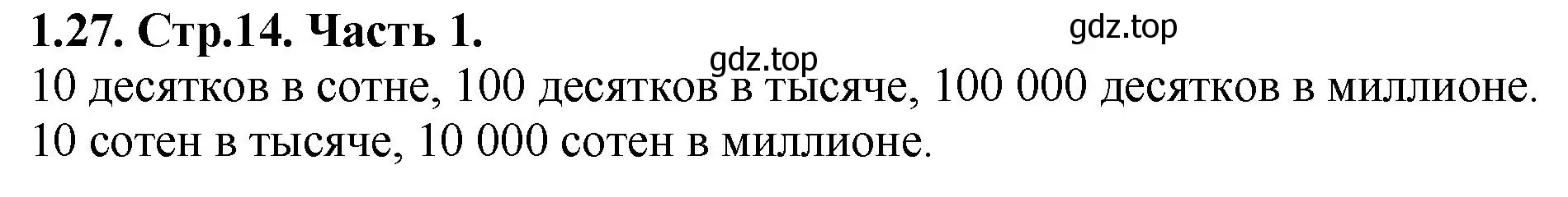 Решение номер 1.27 (страница 14) гдз по математике 5 класс Виленкин, Жохов, учебник 1 часть