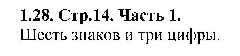 Решение номер 1.28 (страница 14) гдз по математике 5 класс Виленкин, Жохов, учебник 1 часть