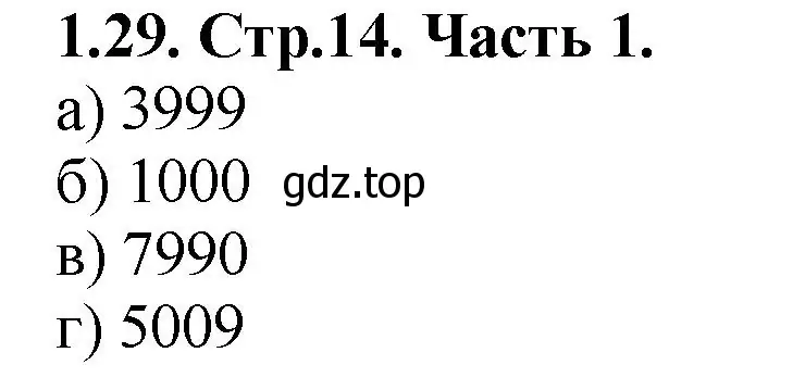 Решение номер 1.29 (страница 14) гдз по математике 5 класс Виленкин, Жохов, учебник 1 часть