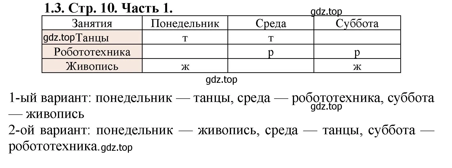 Решение номер 1.3 (страница 10) гдз по математике 5 класс Виленкин, Жохов, учебник 1 часть