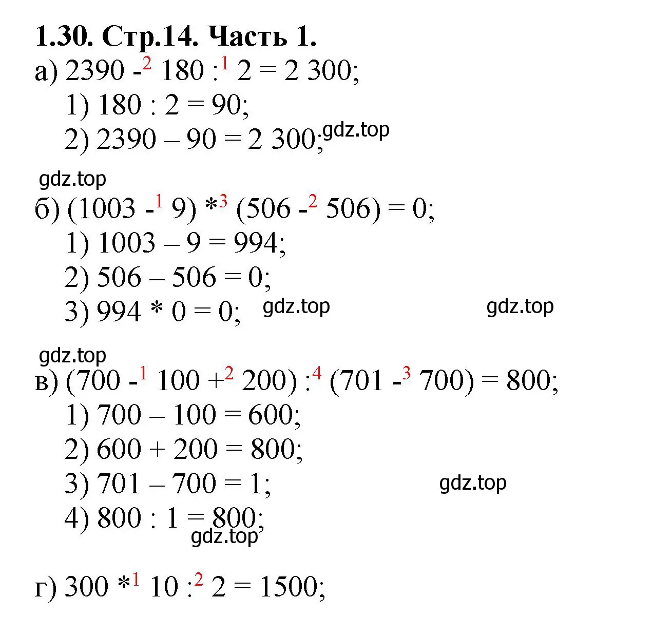 Решение номер 1.30 (страница 14) гдз по математике 5 класс Виленкин, Жохов, учебник 1 часть