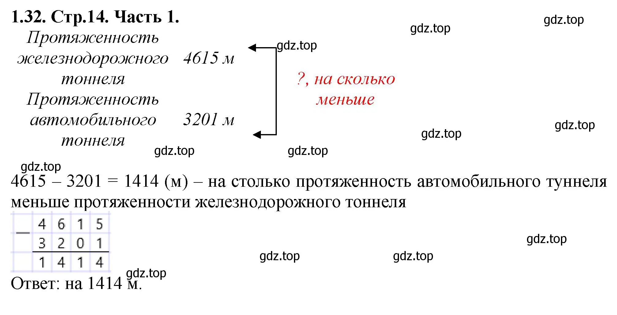 Решение номер 1.32 (страница 14) гдз по математике 5 класс Виленкин, Жохов, учебник 1 часть