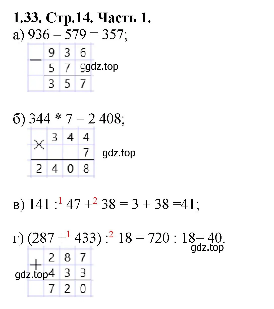 Решение номер 1.33 (страница 14) гдз по математике 5 класс Виленкин, Жохов, учебник 1 часть