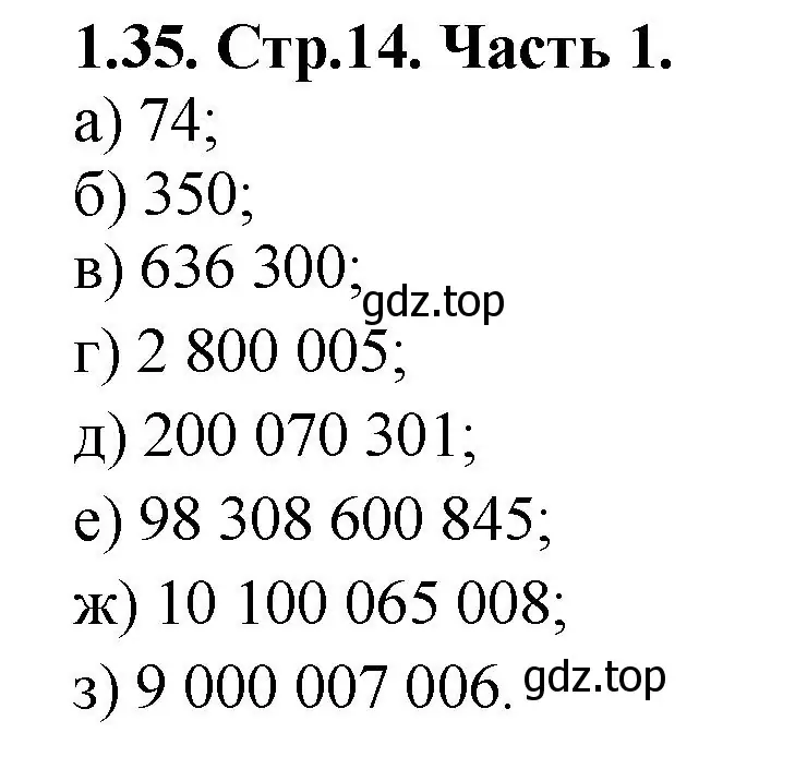 Решение номер 1.35 (страница 14) гдз по математике 5 класс Виленкин, Жохов, учебник 1 часть