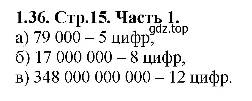 Решение номер 1.36 (страница 15) гдз по математике 5 класс Виленкин, Жохов, учебник 1 часть