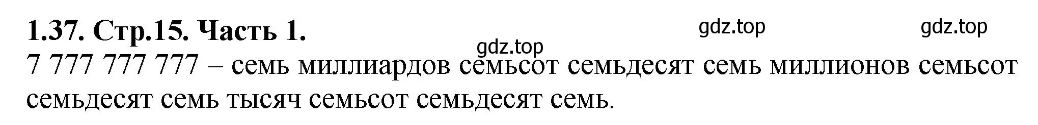 Решение номер 1.37 (страница 15) гдз по математике 5 класс Виленкин, Жохов, учебник 1 часть