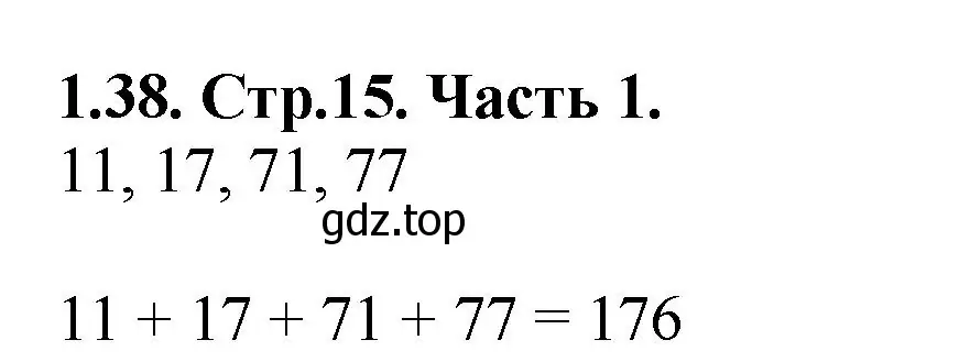 Решение номер 1.38 (страница 15) гдз по математике 5 класс Виленкин, Жохов, учебник 1 часть