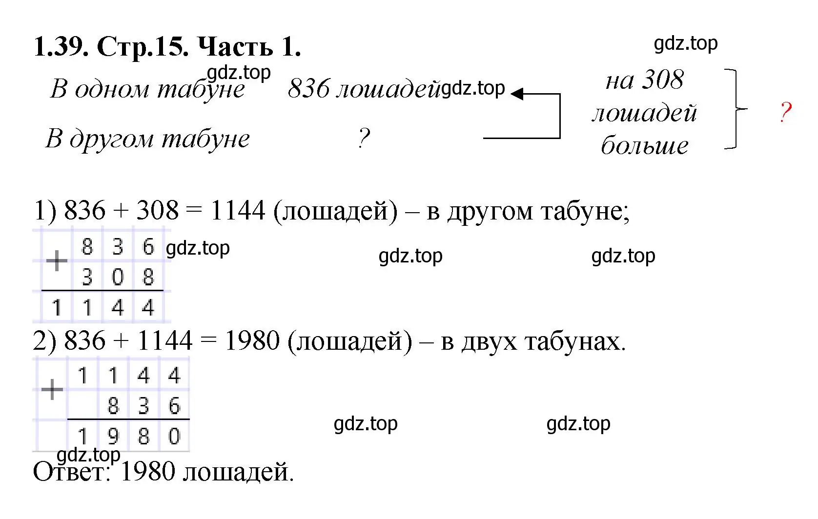 Решение номер 1.39 (страница 15) гдз по математике 5 класс Виленкин, Жохов, учебник 1 часть