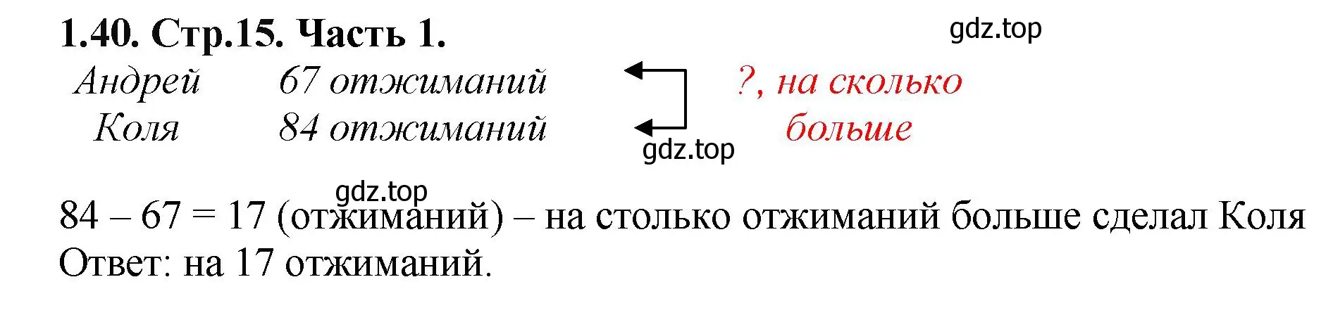 Решение номер 1.40 (страница 15) гдз по математике 5 класс Виленкин, Жохов, учебник 1 часть