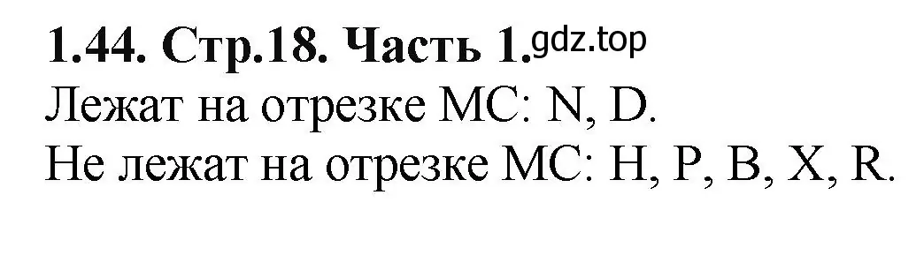 Решение номер 1.44 (страница 18) гдз по математике 5 класс Виленкин, Жохов, учебник 1 часть