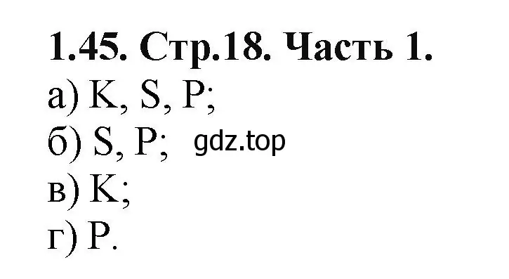 Решение номер 1.45 (страница 18) гдз по математике 5 класс Виленкин, Жохов, учебник 1 часть