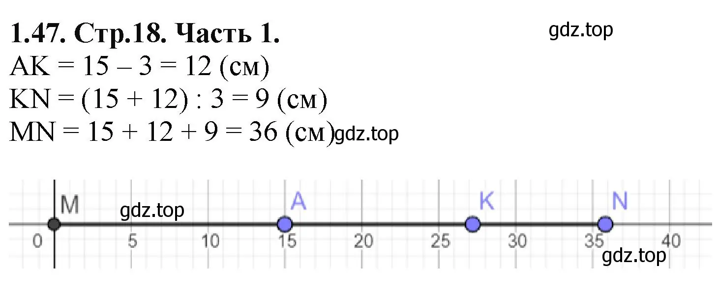 Решение номер 1.47 (страница 18) гдз по математике 5 класс Виленкин, Жохов, учебник 1 часть