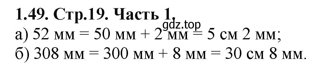 Решение номер 1.49 (страница 19) гдз по математике 5 класс Виленкин, Жохов, учебник 1 часть