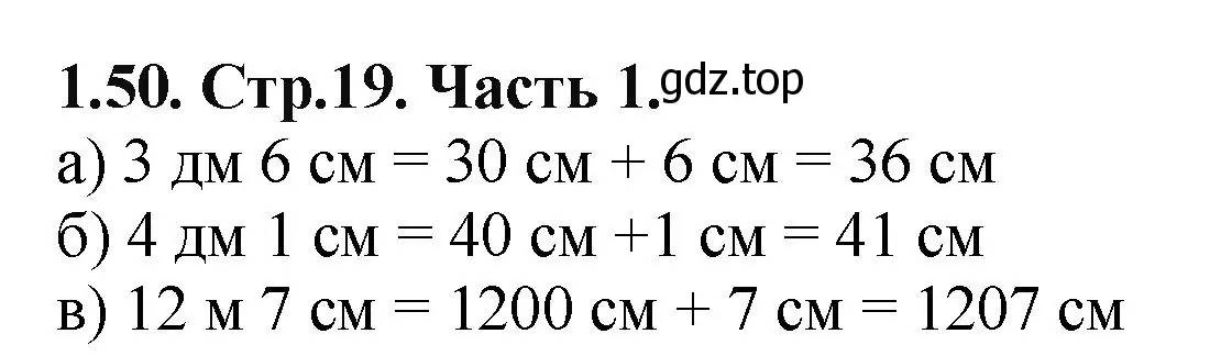 Решение номер 1.50 (страница 19) гдз по математике 5 класс Виленкин, Жохов, учебник 1 часть