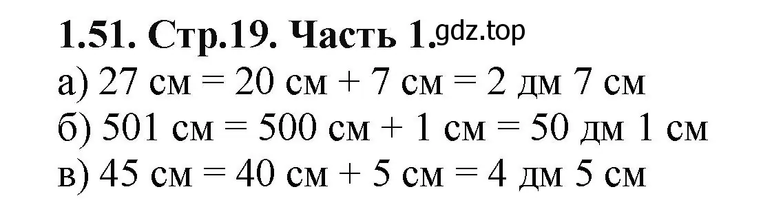 Решение номер 1.51 (страница 19) гдз по математике 5 класс Виленкин, Жохов, учебник 1 часть