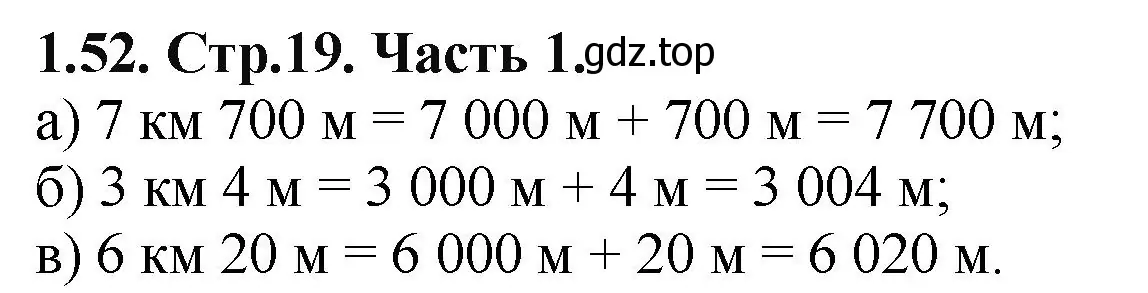 Решение номер 1.52 (страница 19) гдз по математике 5 класс Виленкин, Жохов, учебник 1 часть