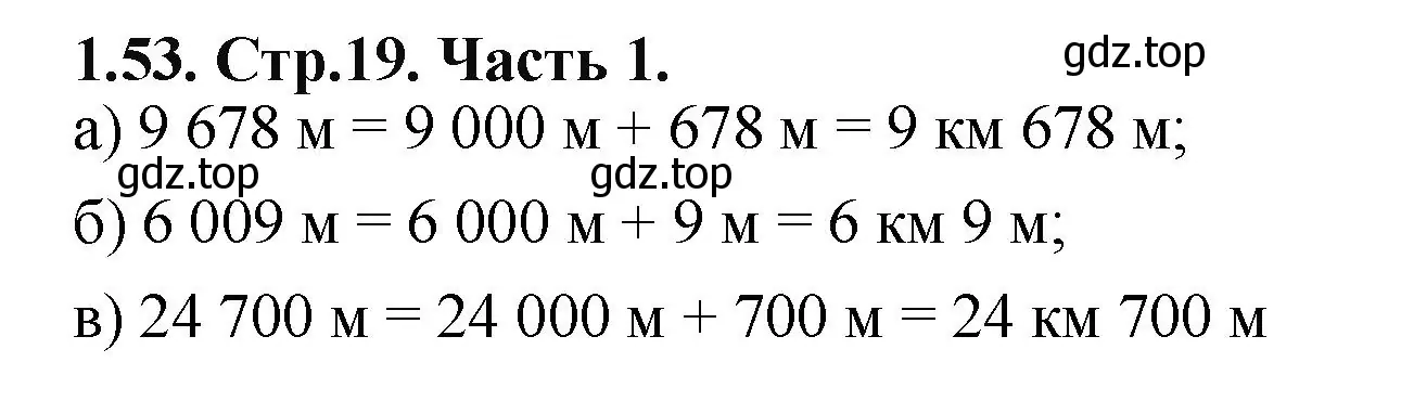 Решение номер 1.53 (страница 19) гдз по математике 5 класс Виленкин, Жохов, учебник 1 часть