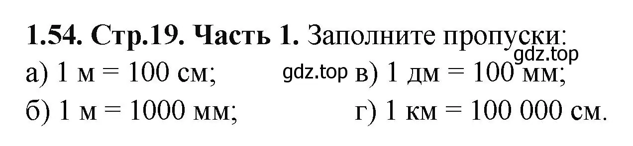 Решение номер 1.54 (страница 19) гдз по математике 5 класс Виленкин, Жохов, учебник 1 часть