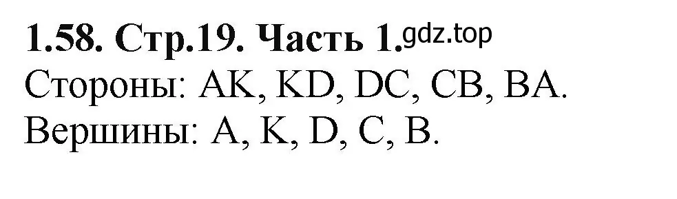 Решение номер 1.58 (страница 19) гдз по математике 5 класс Виленкин, Жохов, учебник 1 часть