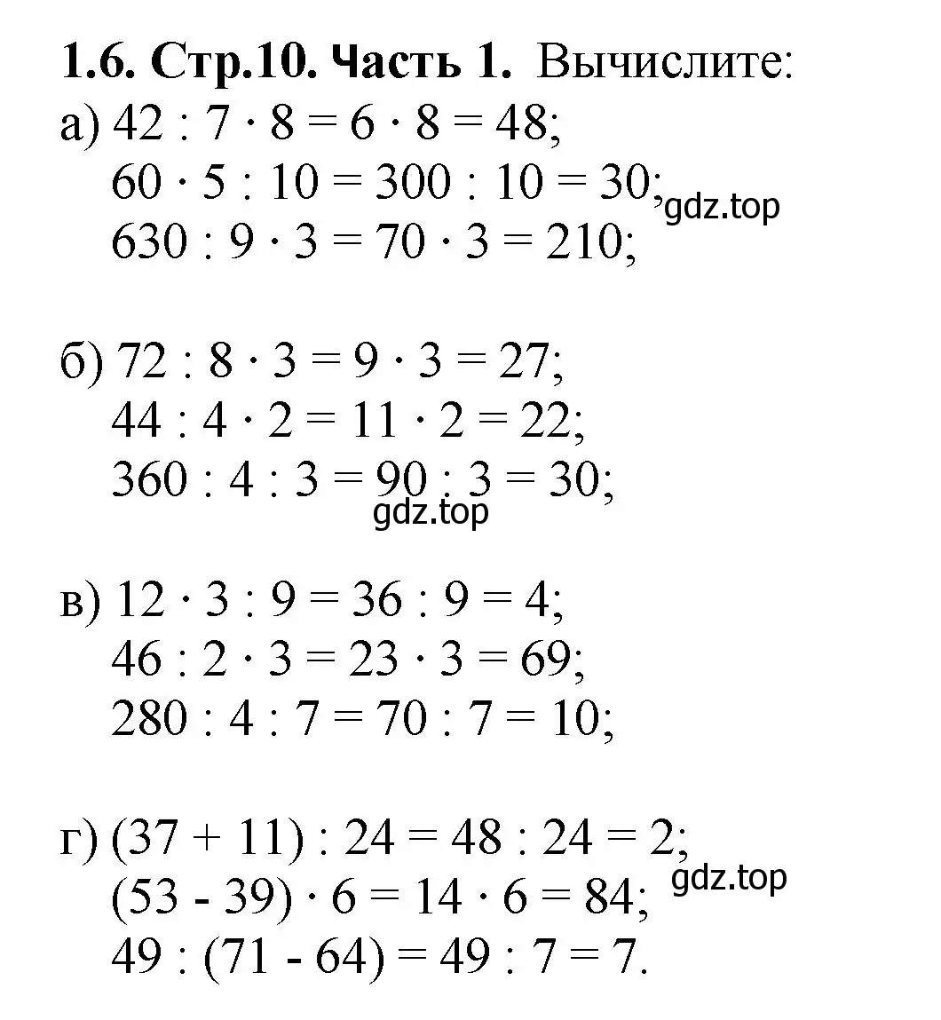 Решение номер 1.6 (страница 10) гдз по математике 5 класс Виленкин, Жохов, учебник 1 часть