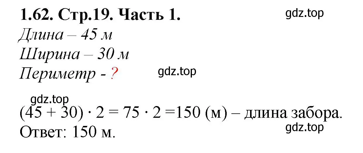 Решение номер 1.62 (страница 19) гдз по математике 5 класс Виленкин, Жохов, учебник 1 часть