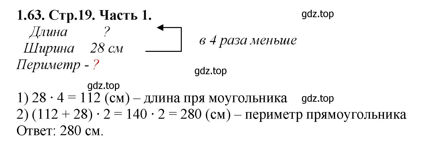 Решение номер 1.63 (страница 19) гдз по математике 5 класс Виленкин, Жохов, учебник 1 часть