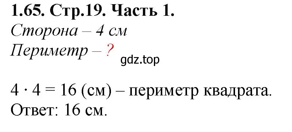 Решение номер 1.65 (страница 19) гдз по математике 5 класс Виленкин, Жохов, учебник 1 часть