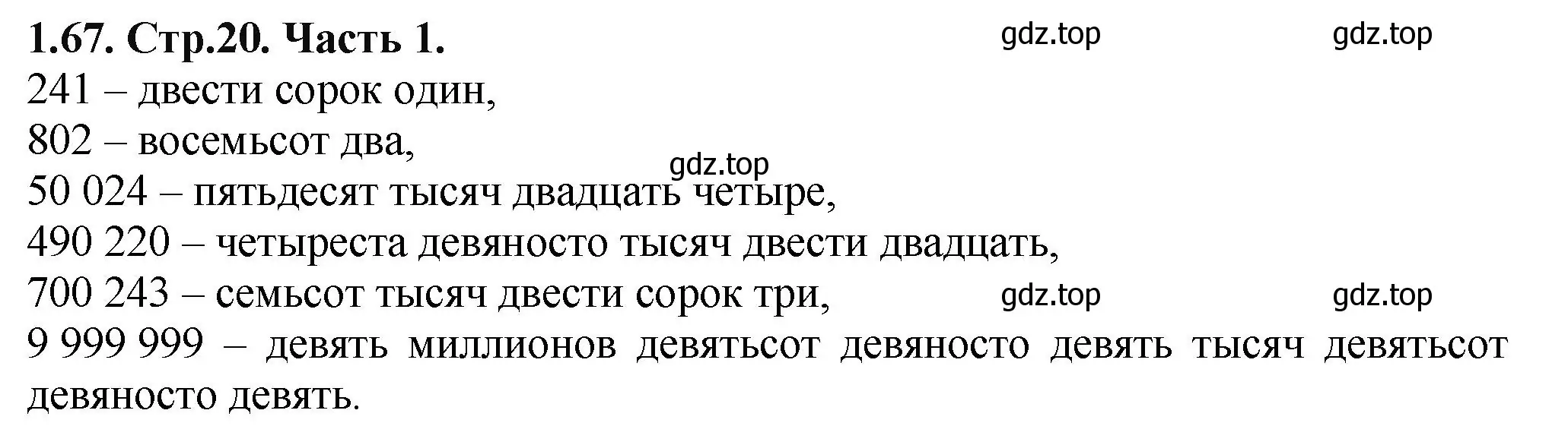 Решение номер 1.67 (страница 20) гдз по математике 5 класс Виленкин, Жохов, учебник 1 часть