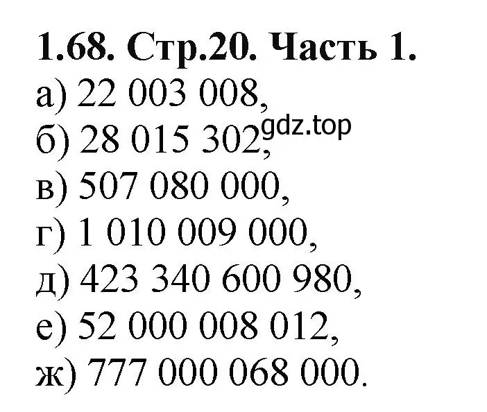 Решение номер 1.68 (страница 20) гдз по математике 5 класс Виленкин, Жохов, учебник 1 часть