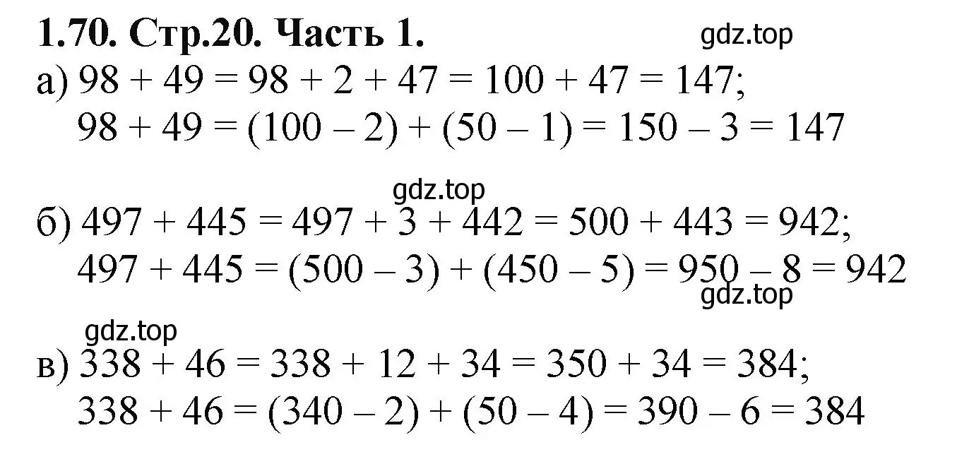 Решение номер 1.70 (страница 20) гдз по математике 5 класс Виленкин, Жохов, учебник 1 часть