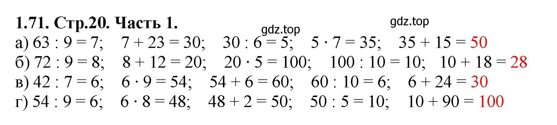 Решение номер 1.71 (страница 20) гдз по математике 5 класс Виленкин, Жохов, учебник 1 часть