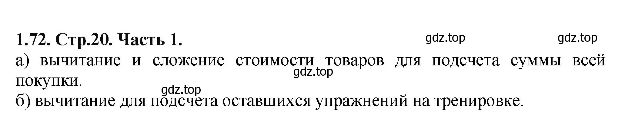 Решение номер 1.72 (страница 20) гдз по математике 5 класс Виленкин, Жохов, учебник 1 часть