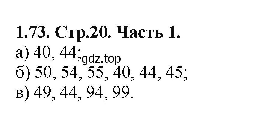 Решение номер 1.73 (страница 20) гдз по математике 5 класс Виленкин, Жохов, учебник 1 часть