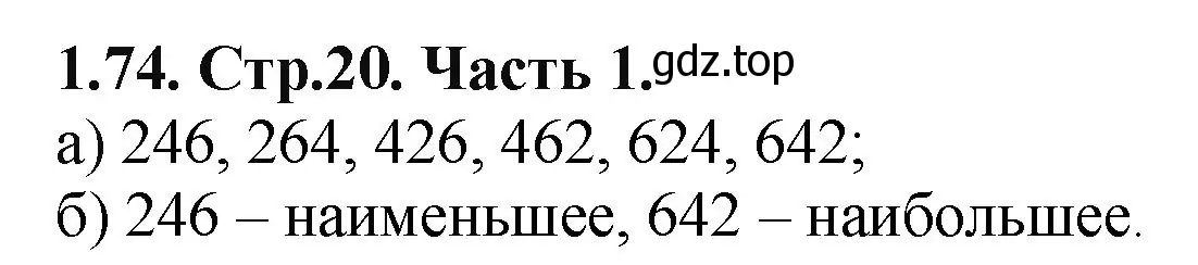 Решение номер 1.74 (страница 20) гдз по математике 5 класс Виленкин, Жохов, учебник 1 часть