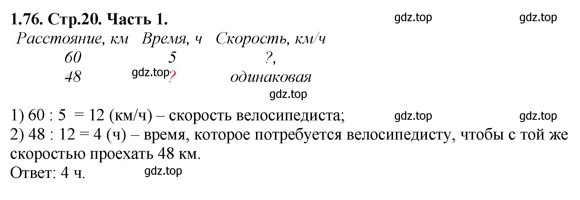 Решение номер 1.76 (страница 20) гдз по математике 5 класс Виленкин, Жохов, учебник 1 часть