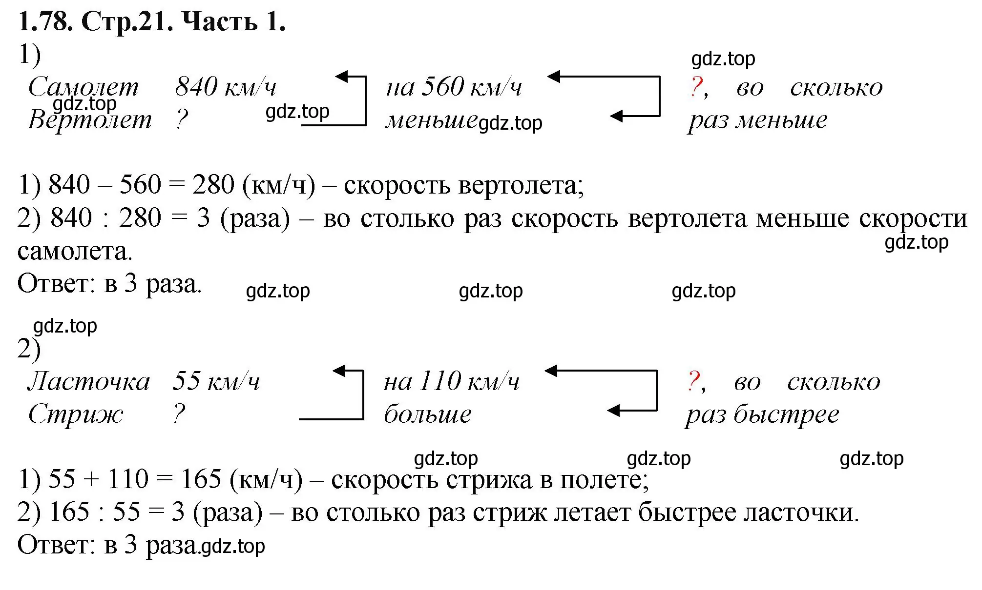 Решение номер 1.78 (страница 21) гдз по математике 5 класс Виленкин, Жохов, учебник 1 часть