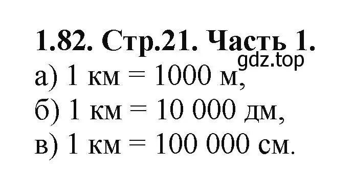 Решение номер 1.82 (страница 21) гдз по математике 5 класс Виленкин, Жохов, учебник 1 часть