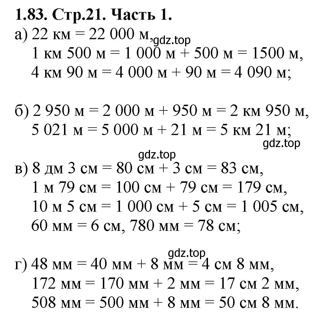 Решение номер 1.83 (страница 21) гдз по математике 5 класс Виленкин, Жохов, учебник 1 часть