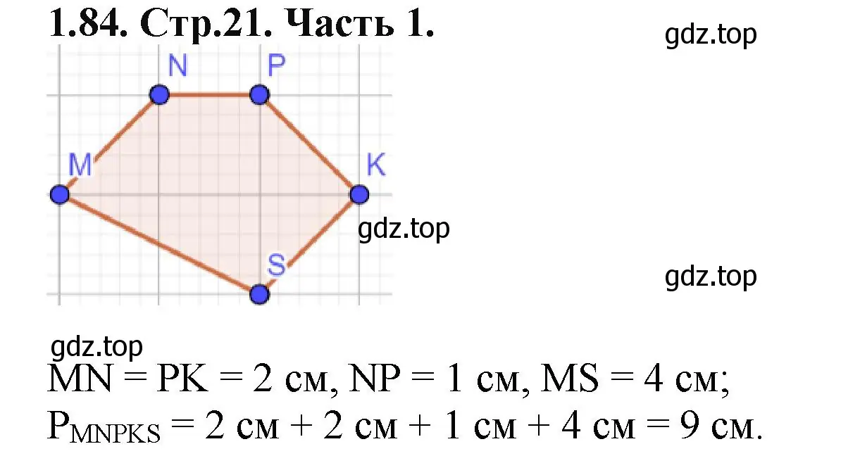 Решение номер 1.84 (страница 21) гдз по математике 5 класс Виленкин, Жохов, учебник 1 часть