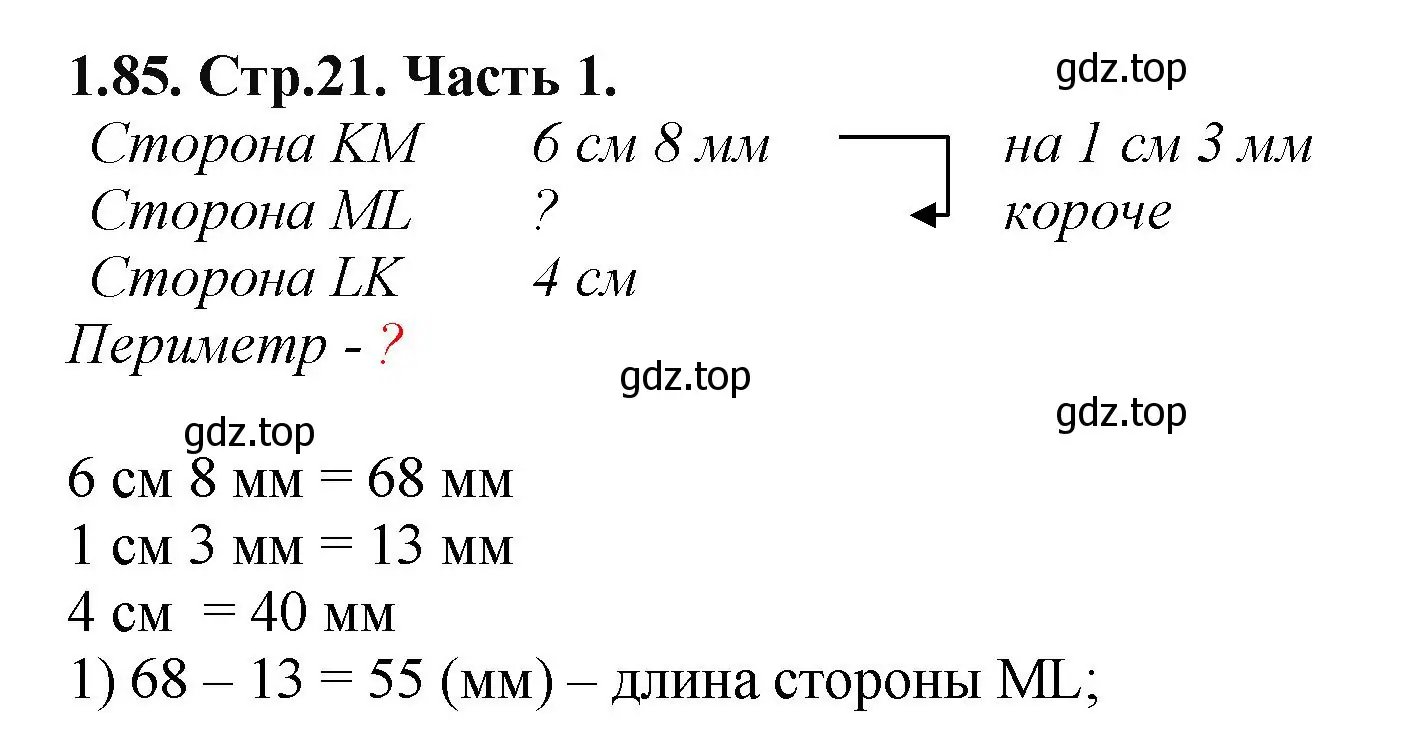 Решение номер 1.85 (страница 21) гдз по математике 5 класс Виленкин, Жохов, учебник 1 часть