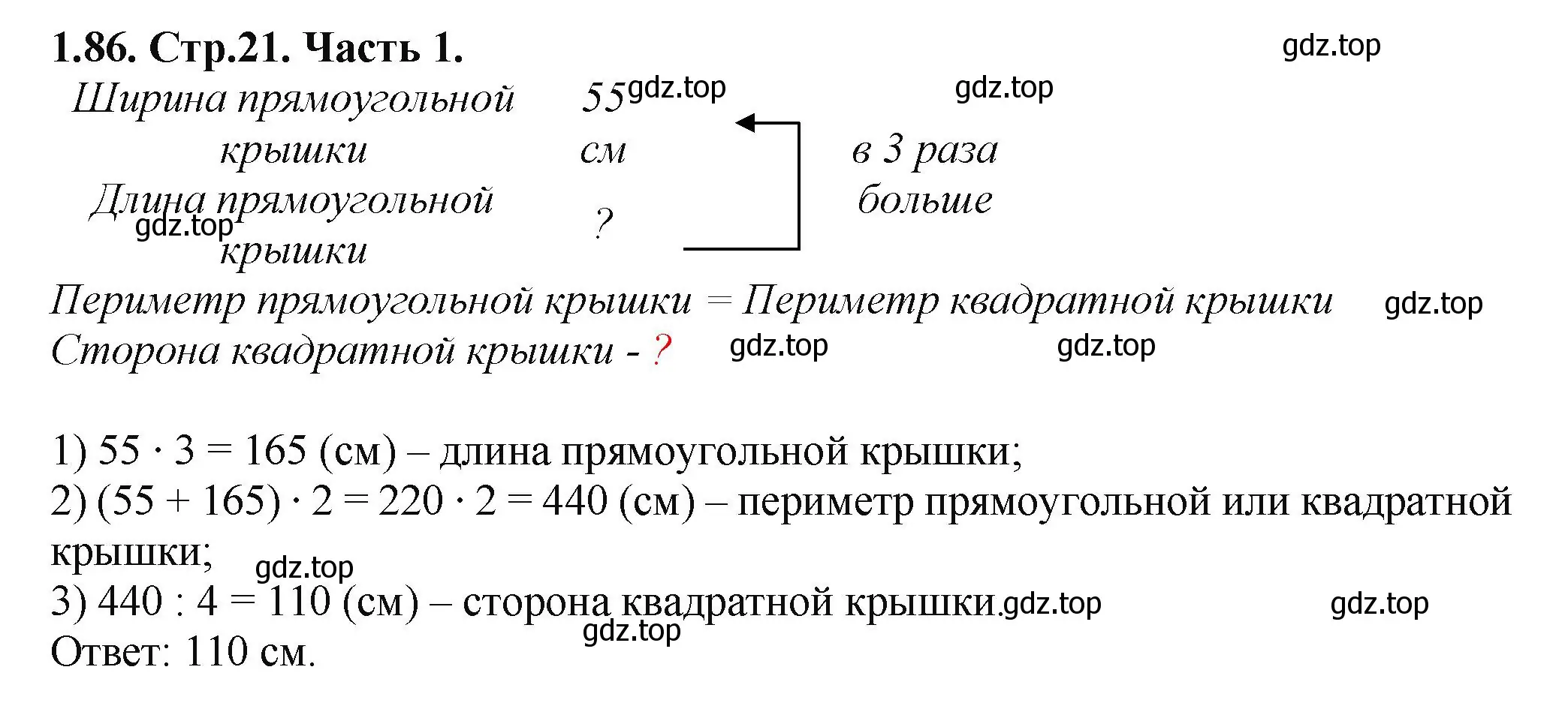 Решение номер 1.86 (страница 21) гдз по математике 5 класс Виленкин, Жохов, учебник 1 часть