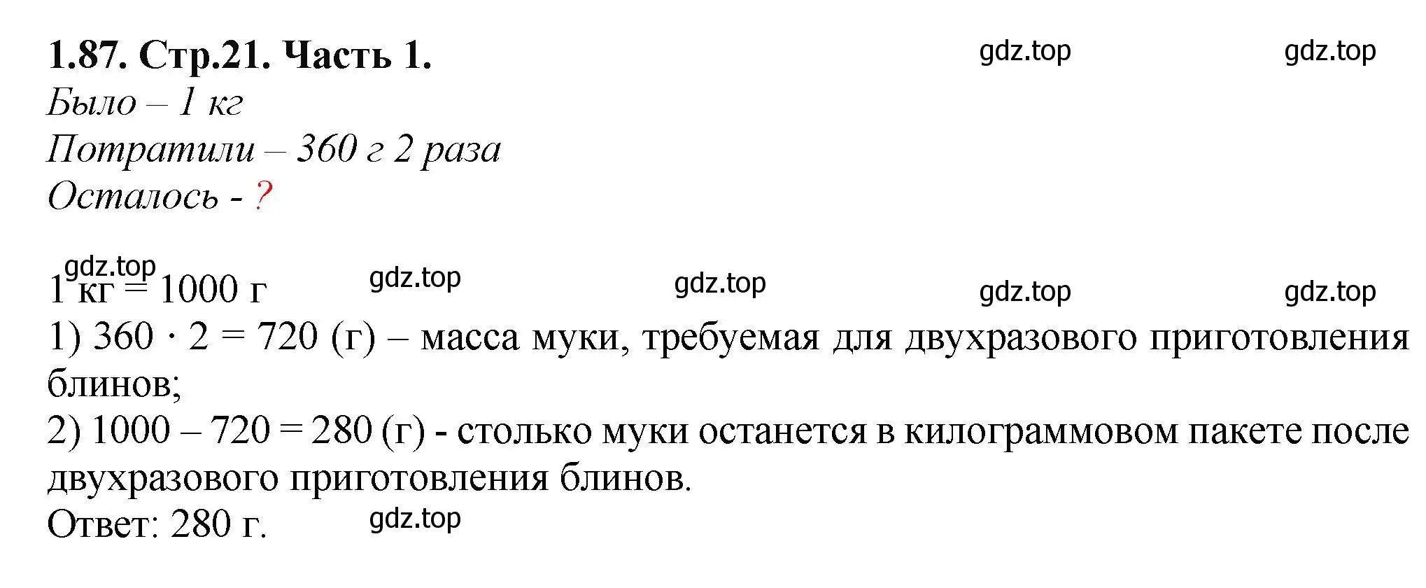 Решение номер 1.87 (страница 21) гдз по математике 5 класс Виленкин, Жохов, учебник 1 часть