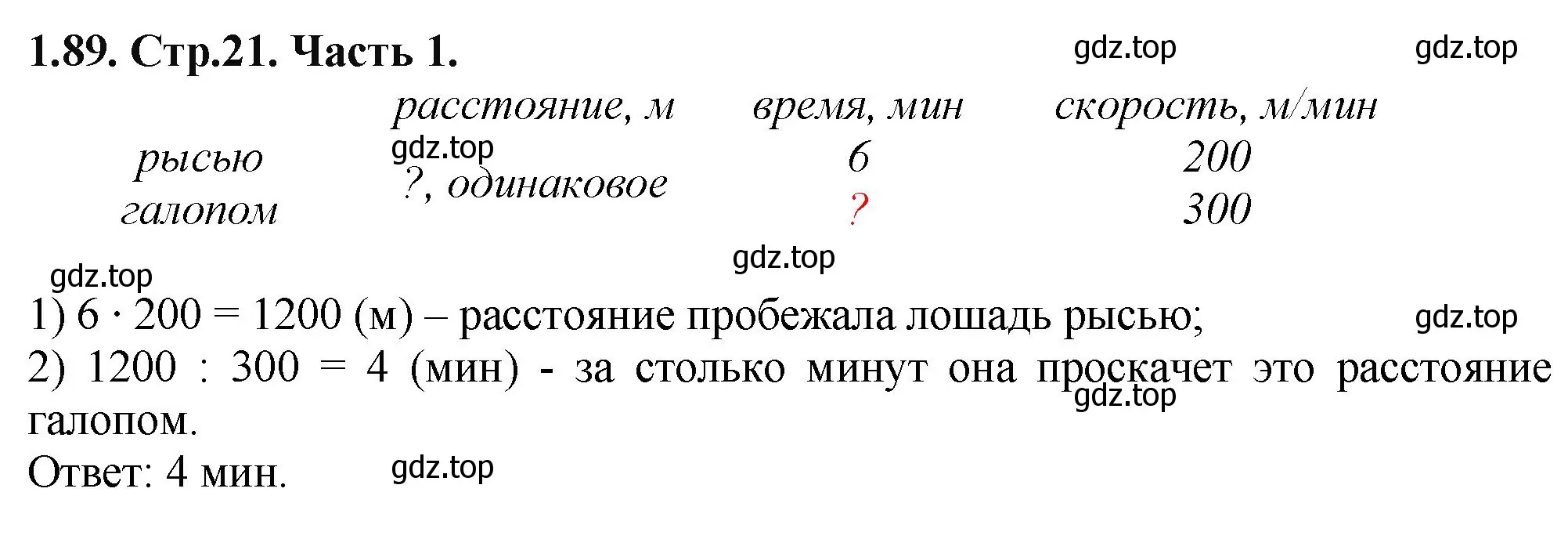 Решение номер 1.89 (страница 21) гдз по математике 5 класс Виленкин, Жохов, учебник 1 часть