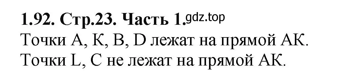 Решение номер 1.92 (страница 23) гдз по математике 5 класс Виленкин, Жохов, учебник 1 часть