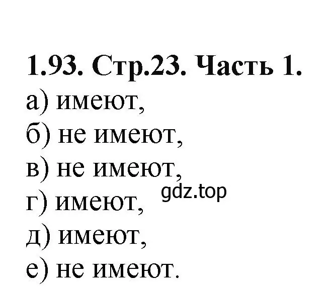 Решение номер 1.93 (страница 23) гдз по математике 5 класс Виленкин, Жохов, учебник 1 часть